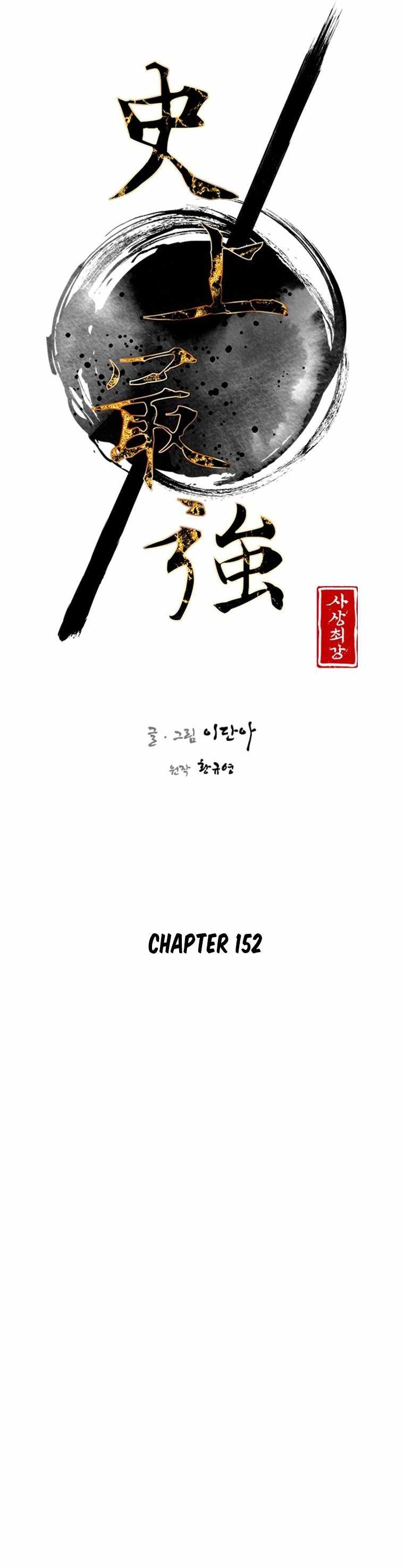 The Strongest Ever Chapter 152 12